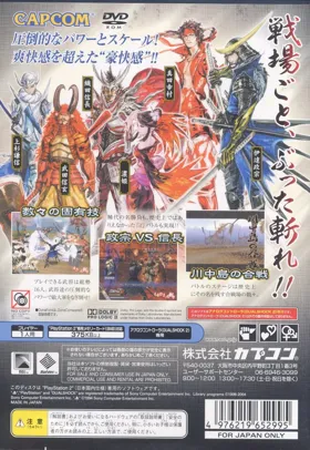 Sengoku Basara (Japan) box cover back